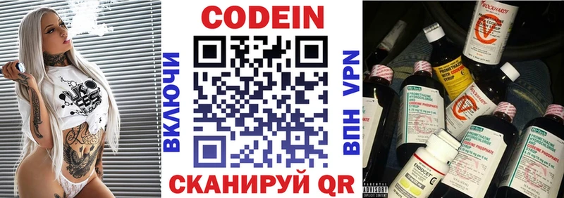 Codein напиток Lean (лин)  Новопавловск 
